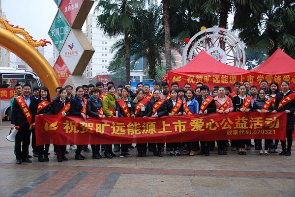 曠遠(yuǎn)能源開展學(xué)雷鋒獻(xiàn)愛心公益活動  曠遠(yuǎn)能源開展學(xué)雷鋒獻(xiàn)愛心公益活動